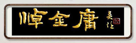 悼金庸