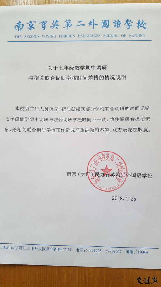 考试被培训机构提前泄题 南京鼓楼区教育局回应