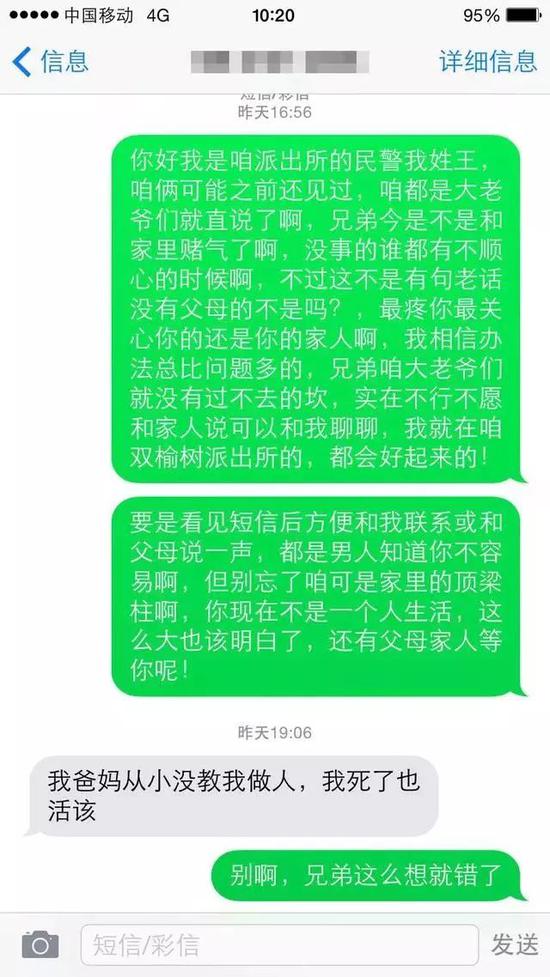 男子离家出走留言欲轻生 民警发72条短信劝回