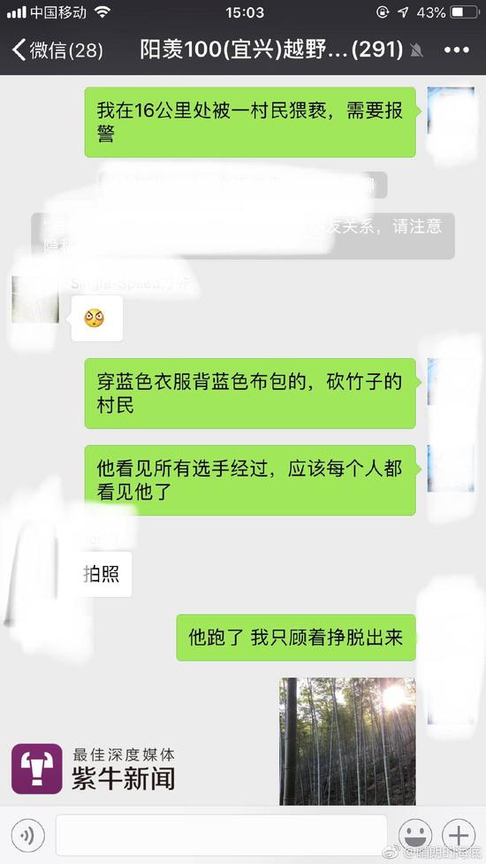 事发后,该选手在群里向跑友反映情况