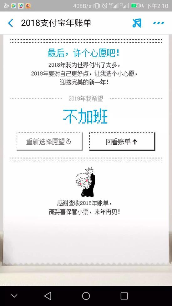 看完自己的账单