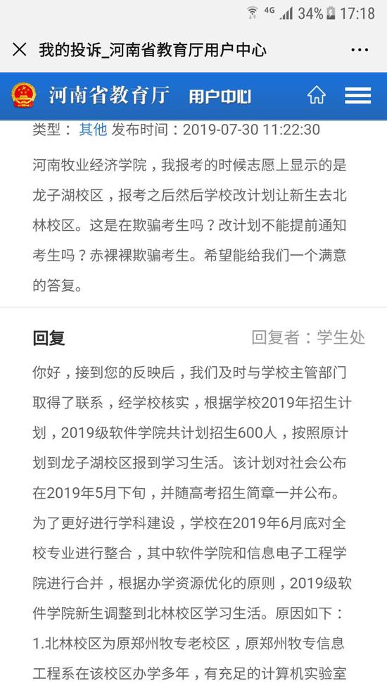 高校录取时临时变更校区被指虚假招生 学校：合规