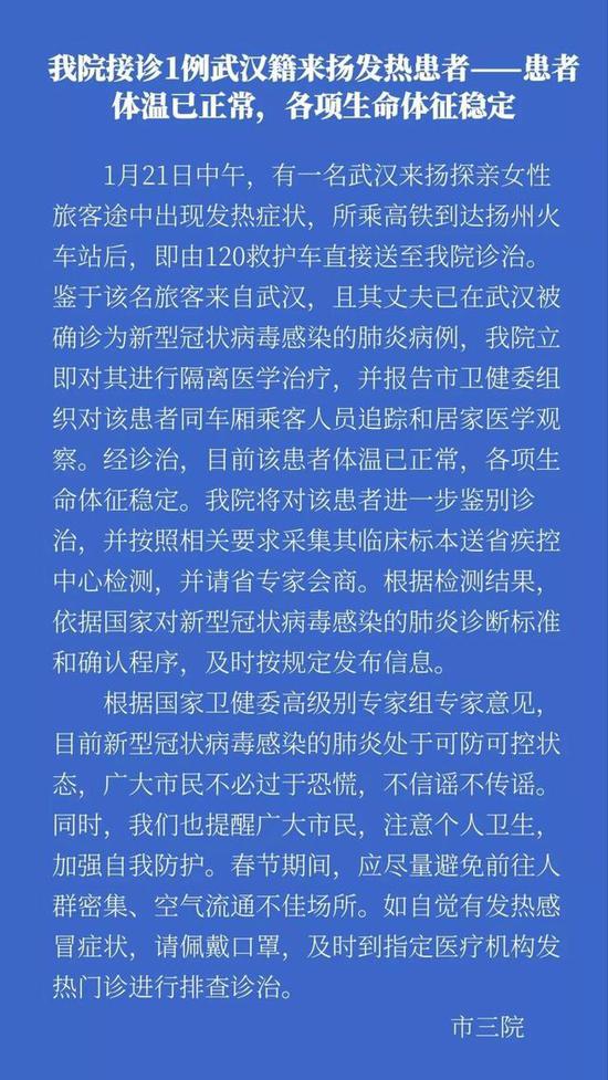 苏北人民医院新区分院发布的通报。