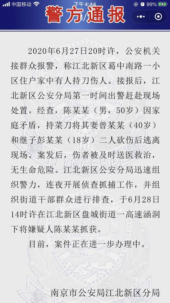 |迅速！南京江北砍妻案嫌疑人被抓