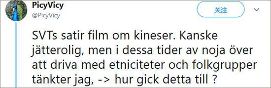 瑞典网友斥电视台:怎么拿纳税人的钱搞这种视频?