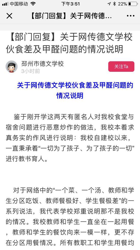 邳州市德文学校发布“情况说明”,称视频中反映的内容并非该校。