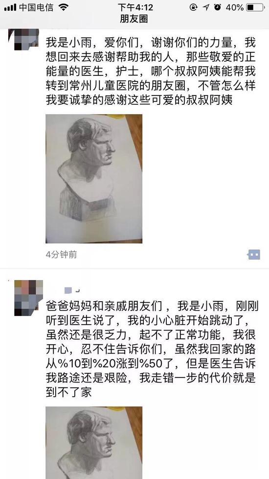 小雨父亲发朋友圈。