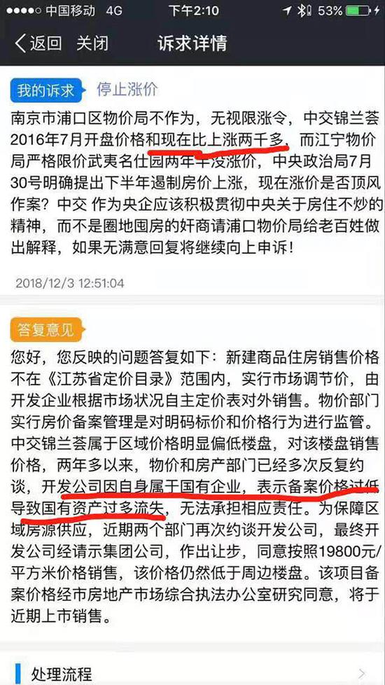 网友提供的市民投诉及物价部门的回复的截图