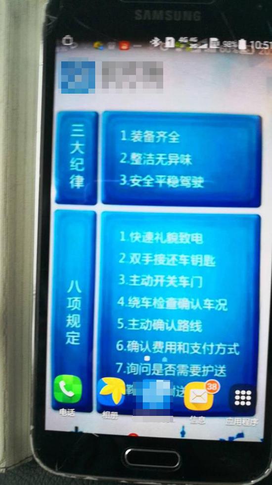 郑雷将代驾平台规定作为手机背景。澎湃新闻记者 喻琰 图