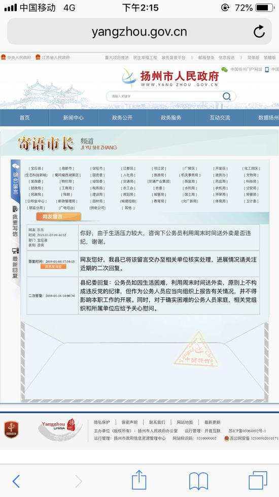 扬州为何两次答复公务员周末可否送外卖？不列条规更温情