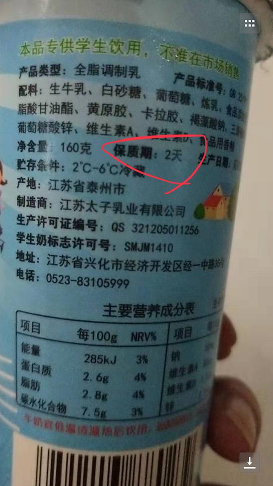 这批“学生奶”生产日期是2月26日,保质期为2天,发到学生手上时已是3月1日,已过保质期。 江苏兴化学生家长 供图