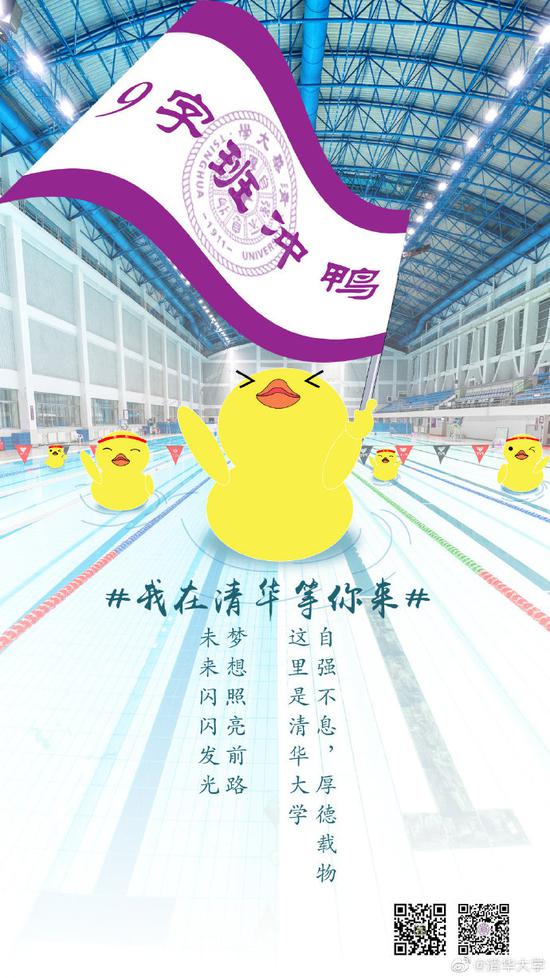 ▲来源:清华大学官网微博