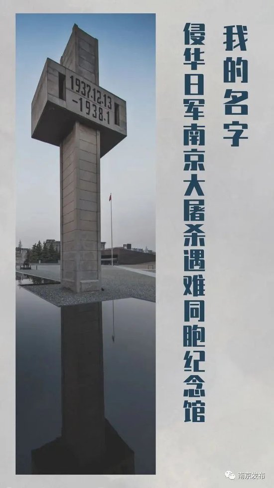 “侵华日军南京大屠杀遇难同胞纪念馆”更名为谣言