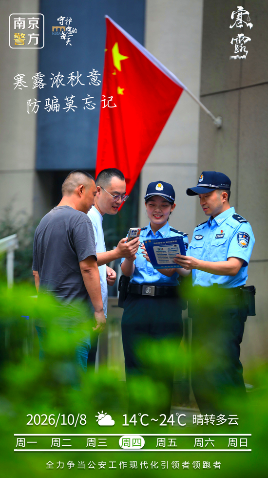 &nbsp;（拍摄：栖霞分局 吴钟登 设计：赵彦舒）
