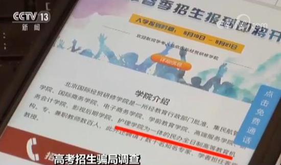 高招骗局调查：高考志愿未报 录取短信已上门