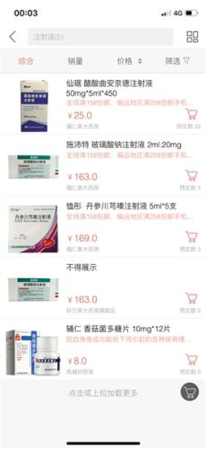 有平台销售注射剂。图片来源:新京报