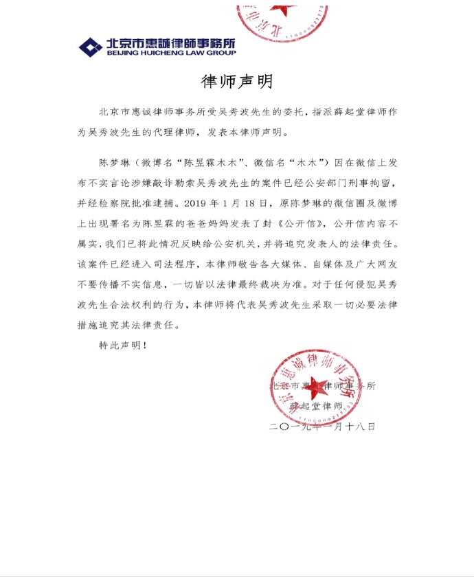 吴秀波否认！出轨门女方父母称女儿遭其设计被拘