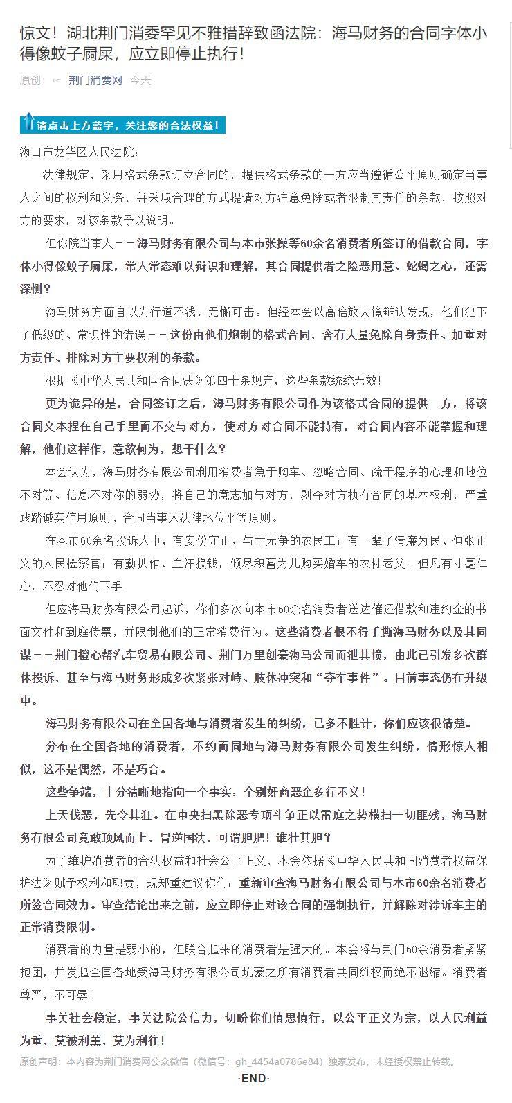 荆门市消费者委员会给海口市龙华区法院的公开函件