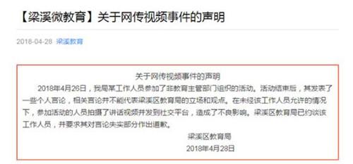 无锡一教育局女科长怼民办学校：系个人言论 将道歉