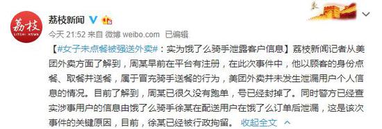 []女子被强送外卖事件后续：饿了么骑手泄露客户信息