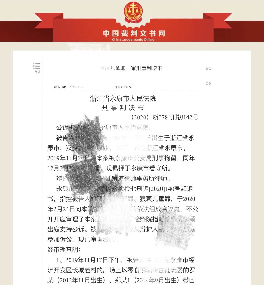 判决书截图。