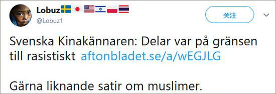 瑞典网友斥电视台:怎么拿纳税人的钱搞这种视频?