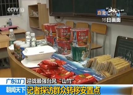 广东江门：记者探访群众转移安置点