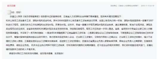 图为云南省人力资源和社会保障厅回复内容 网站截图 摄