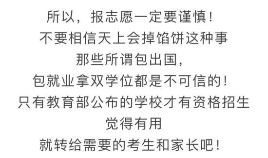 中国381所“野鸡大学”被曝光 江苏有这17所