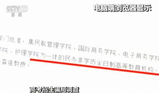 高招骗局调查：高考志愿未报 录取短信已上门