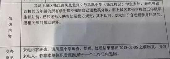 市长热线投诉单,上面也注明了投诉原因。