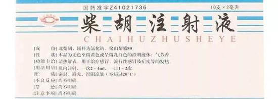 注意！常用的柴胡注射液 将禁止用于儿童！