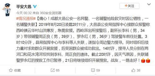 成都市大邑县公安局官方微博截图