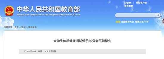 激励学生锻炼高校动真格：体测不合格不发毕业证