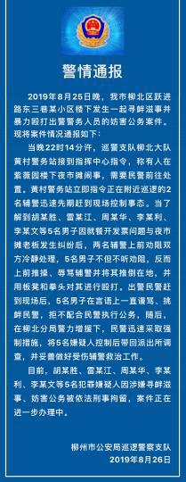 广西柳州5名男子用板凳殴打辅警被刑事拘留