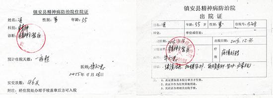 2015年11月16日至12月31日的住院证及出院证