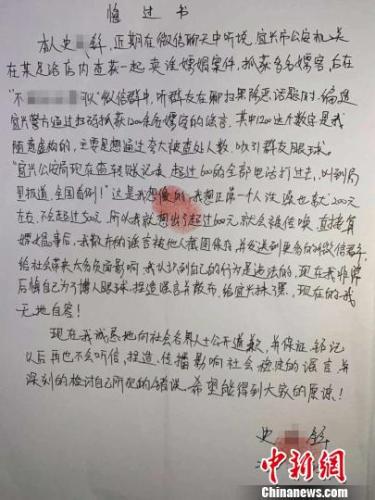 图为造谣者写下的悔过书。宜兴市公安局供图