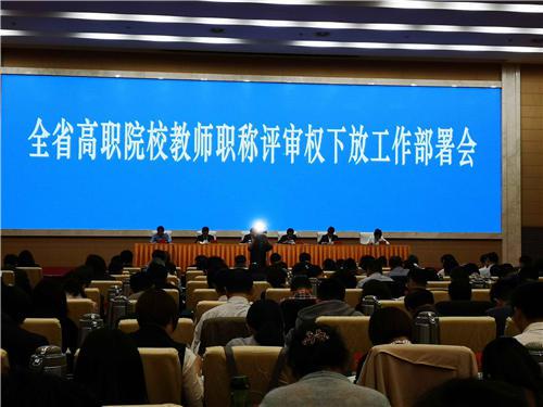 江苏下放90所高职院校教师职称评审权