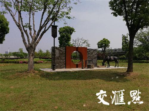 古时金陵送别到西善桥驻马,特在此处修“饮马”小品。