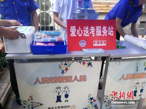 7日,人大附中考点外,工作人员设置了爱心送考服务站 中新网 张尼 摄