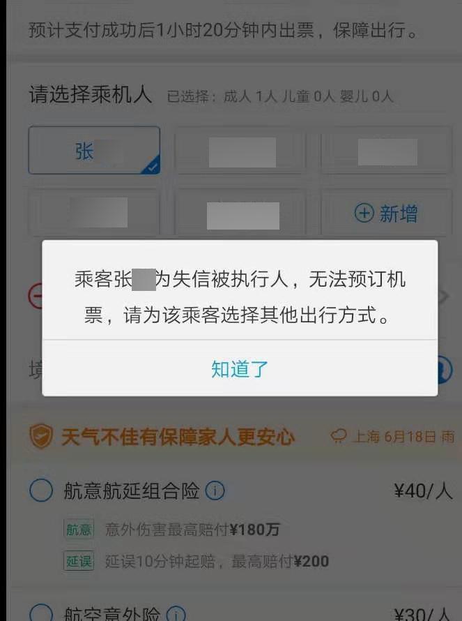 购车者被列为失信人,限制购买机票等高消费