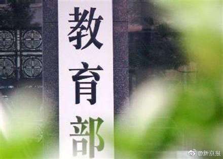高等学历继续教育将延长学年制？教育部辟谣