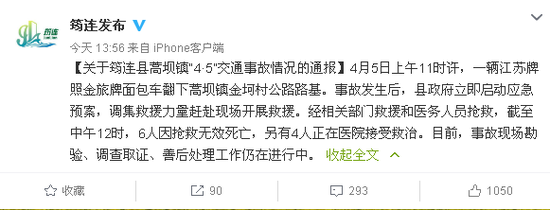 一江苏镇江牌照面包车在四川翻下路基 造成6死4伤
