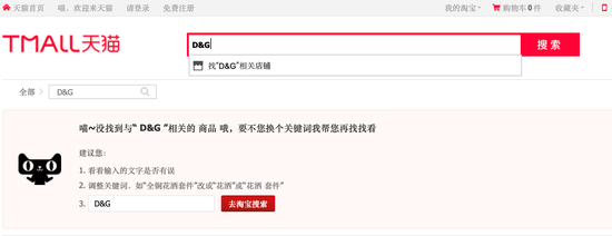 涉辱华未道歉 京东天猫等电商平台集体下架D&amp;G商品