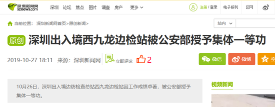 紧邻香港的他们 立了怎样的集体一等功？