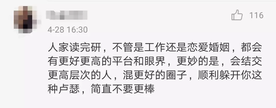 女生读研的后果是输掉整个人生？网友为此吵翻