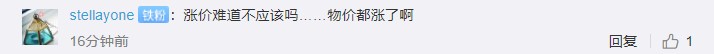 网友微博留言截图