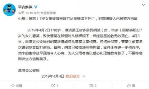 女童被母亲殴打滚下楼梯死亡 当事人已被刑拘