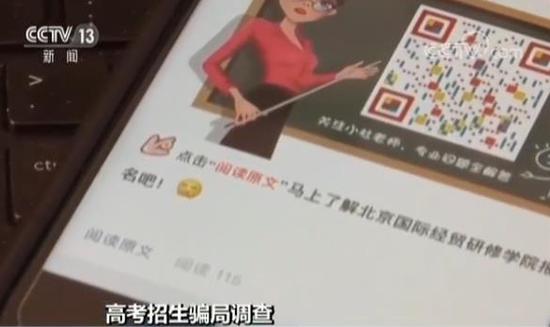 高招骗局调查：高考志愿未报 录取短信已上门