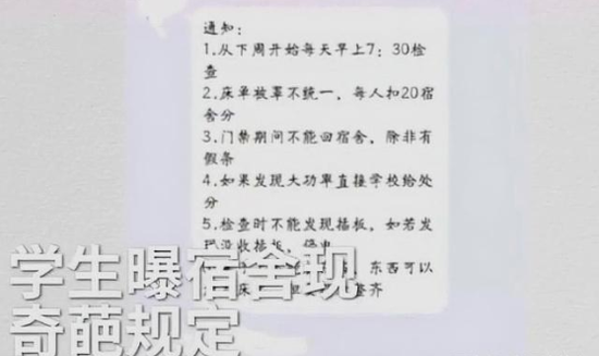 高校宿舍奇葩卫生管理规定：有一根头发就处分